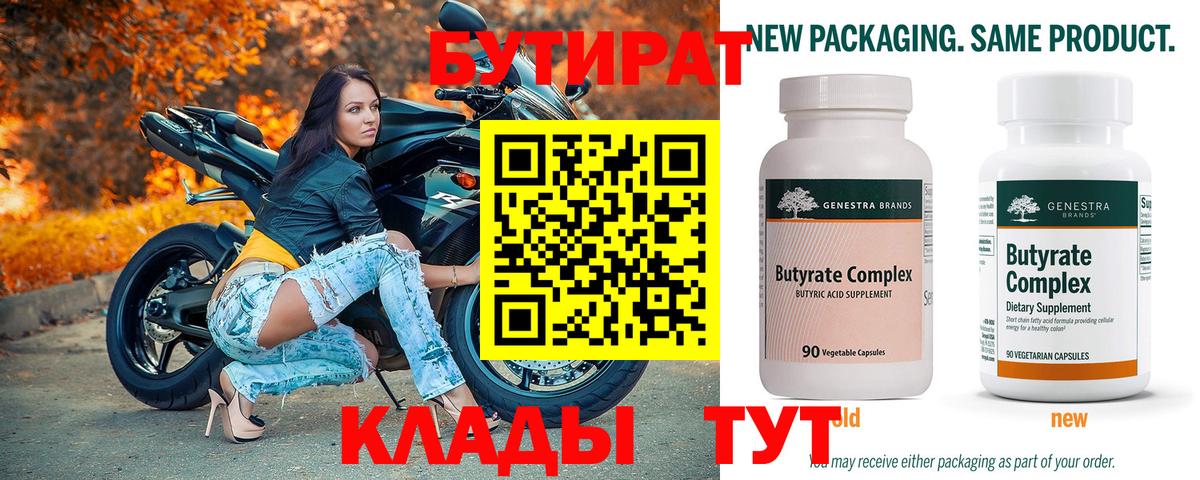 Бутират оксибутират  Вход с VPN  Бутират  Шарыпово 