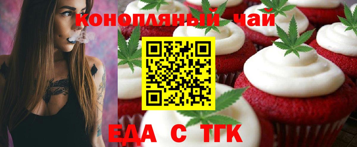 Шарыпово  Печенье с ТГК конопля  Вход с VPN 