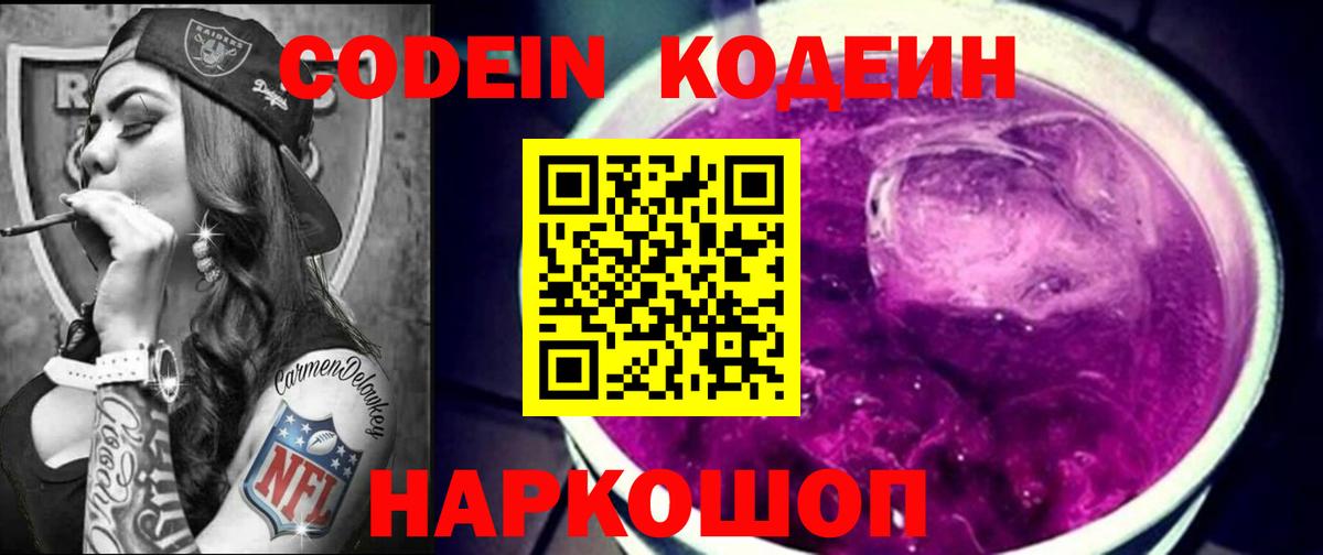 Кодеиновый сироп Lean Purple Drank  Кодеиновый сироп Lean напиток Lean (лин)  сколько стоит  Шарыпово  Вход с VPN 