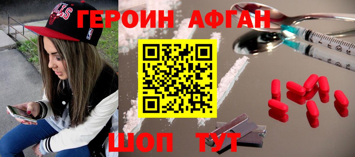 ГЕРОИН Heroin Шарыпово