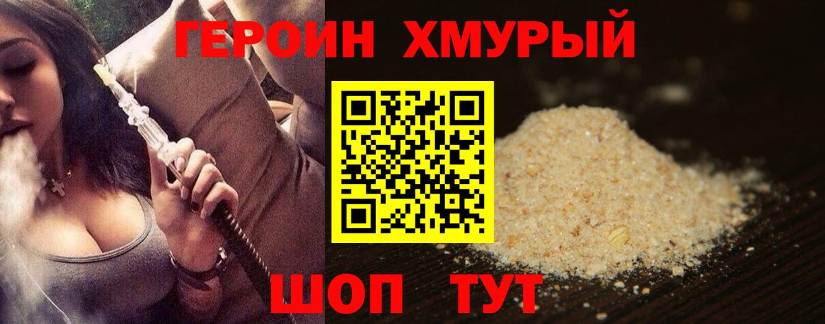 Шарыпово  ГЕРОИН герыч  Вход с VPN 